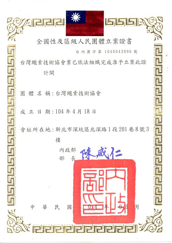 立案證書